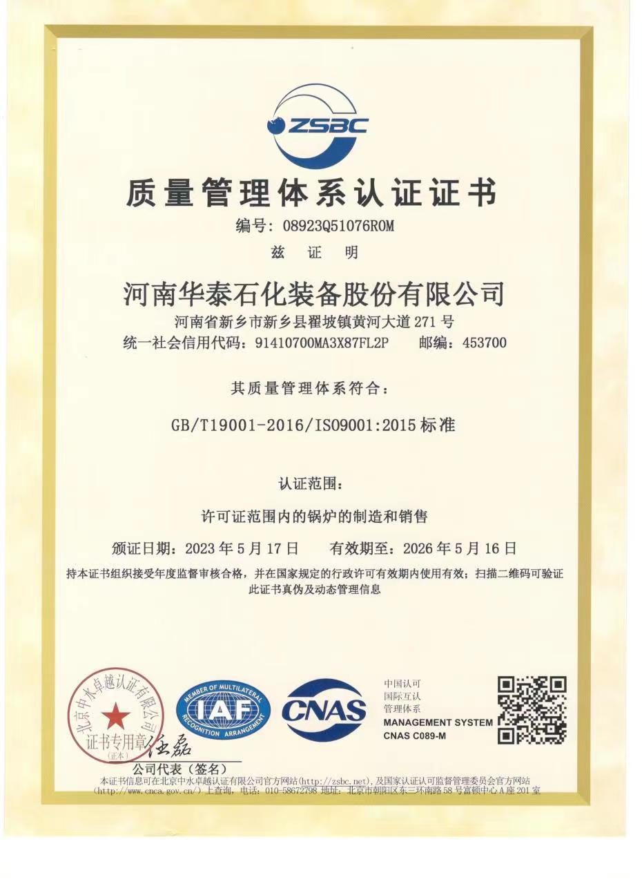 質量管理體系認證證書