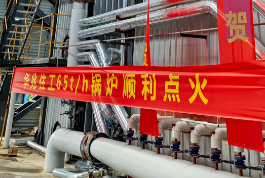 祝賀！華泰股份65t/h循環(huán)流化床鍋爐一次性點火成功并投運！