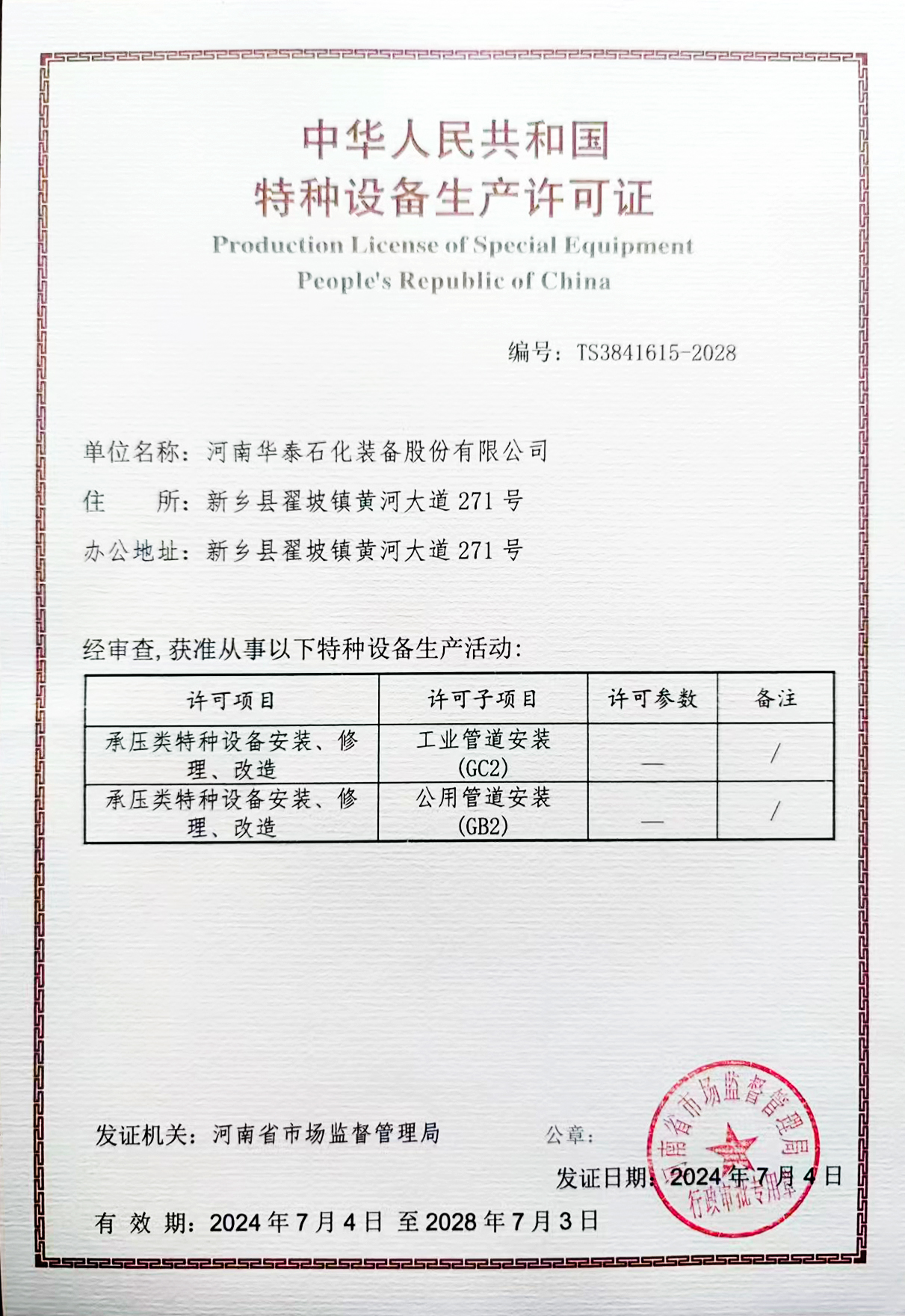 工業管道（GC2）、公用管道（GB2）安裝資質